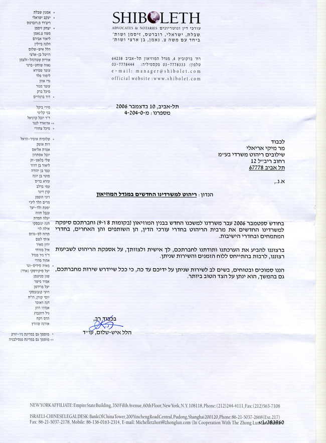 עו"ד שיבולת ושות´